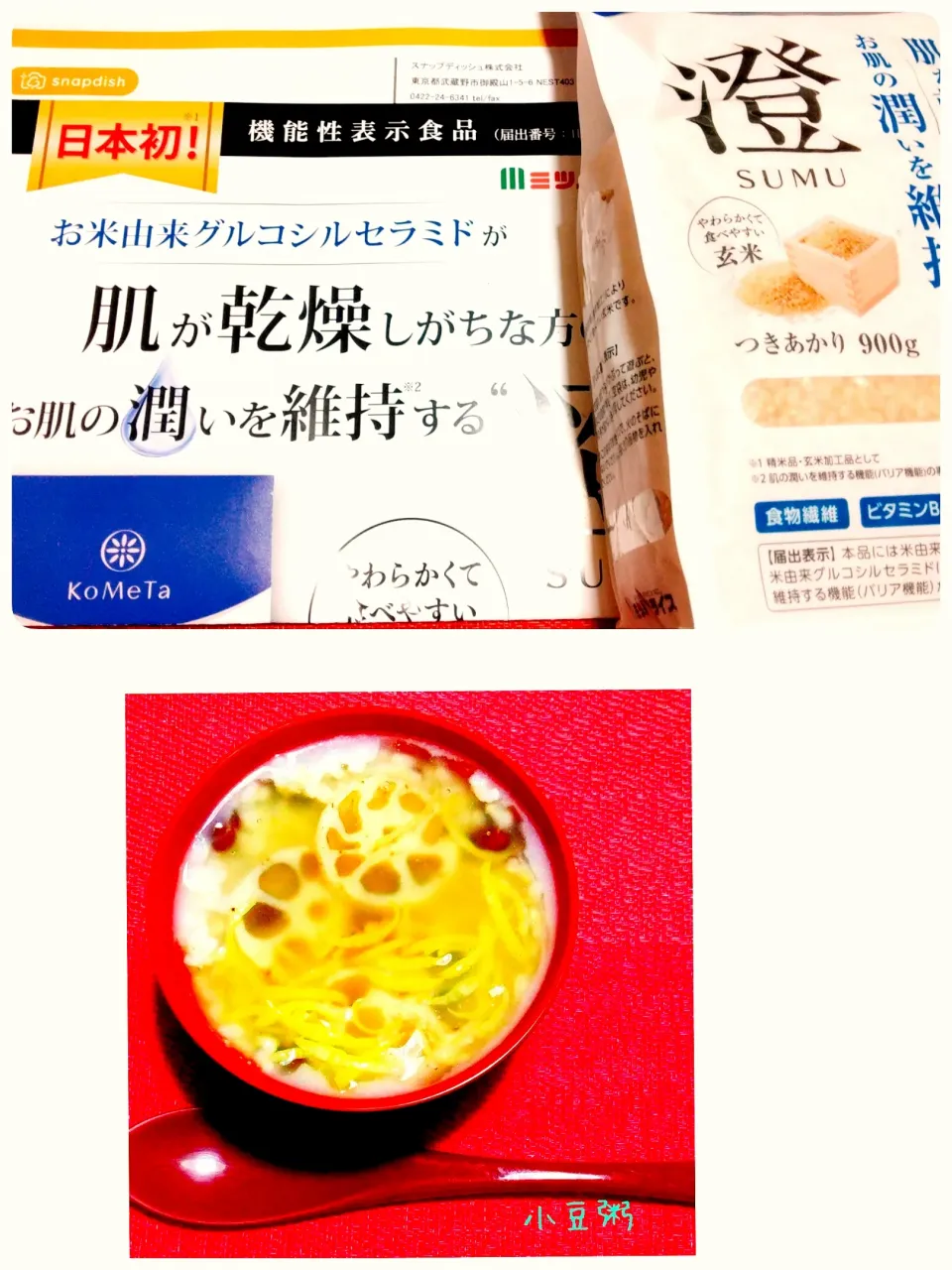 Snapdishの料理写真:七種粥を食べたら次は…♬小豆粥|あんみっちゃんさん