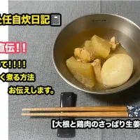 大根と鶏肉のさっぱり生姜煮|Hideさん