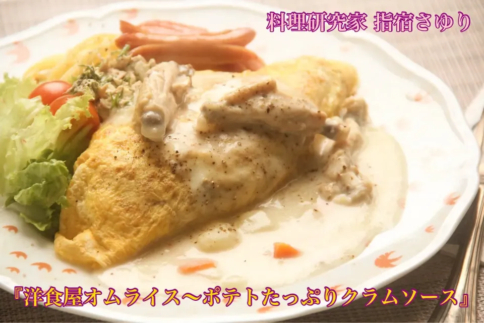 Snapdishの料理写真:神戸洋食『洋食屋さんのオムライス』【公式】料理研究家　指宿さゆり|【公式】料理研究家　指宿さゆり≫ｽﾀｼﾞｵ（ｽﾀｯﾌ運営）さん