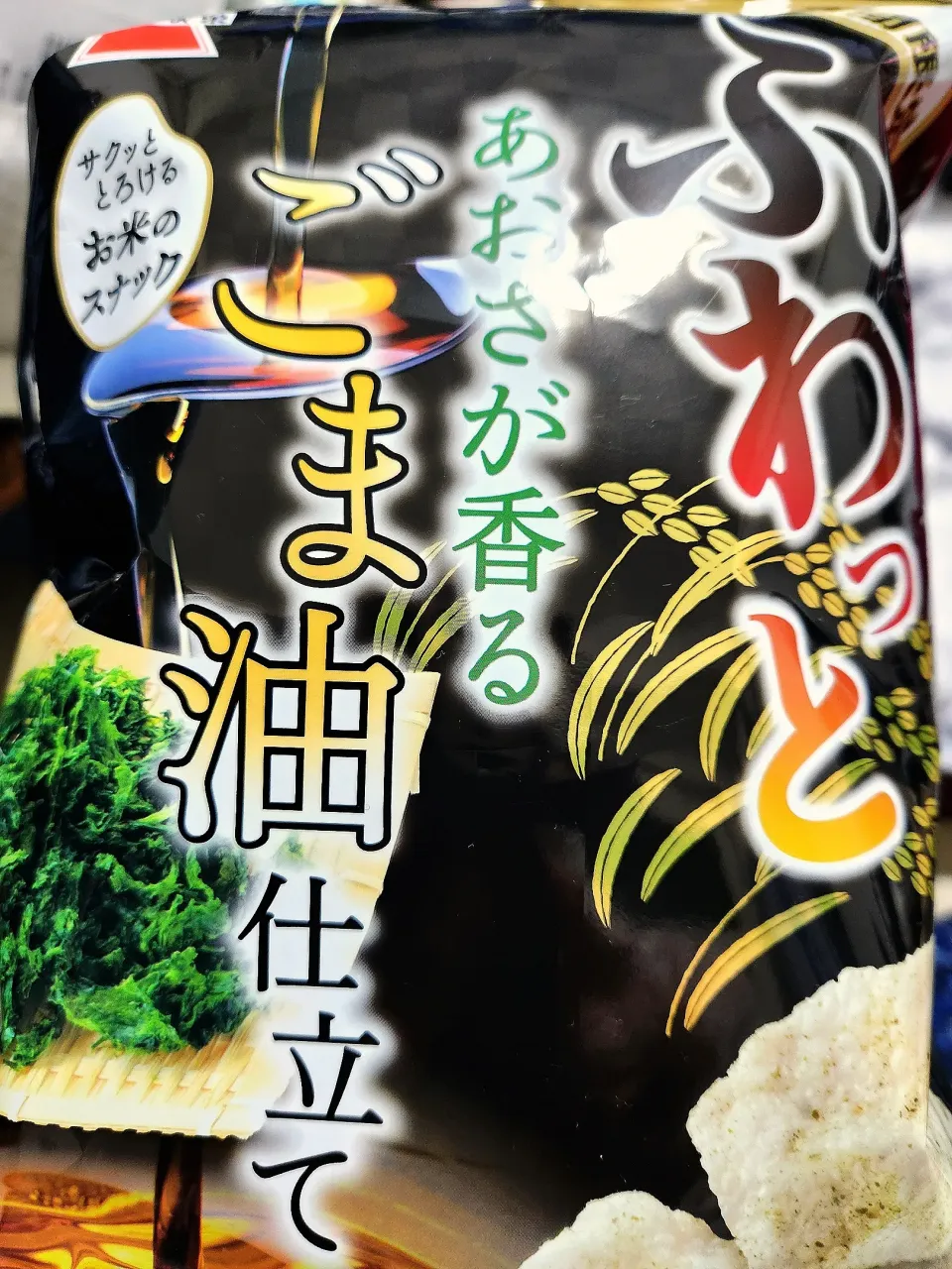 🔷岩塚製菓の🍚お米のスナック‼️記録用📝🔷|@きなこさん