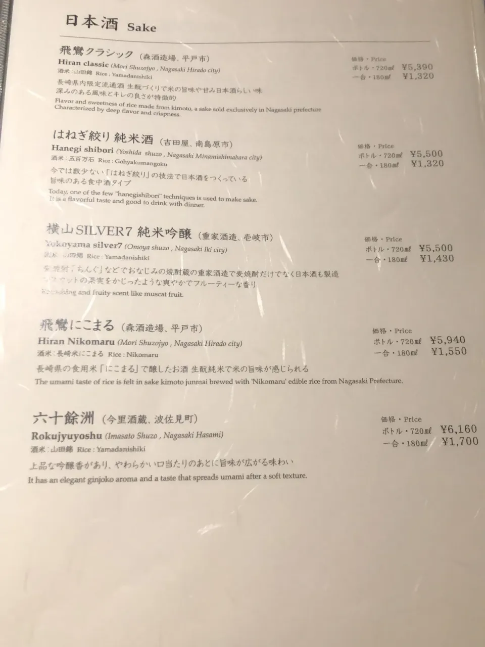 Snapdishの料理写真:日本酒メニュー|fumiさん