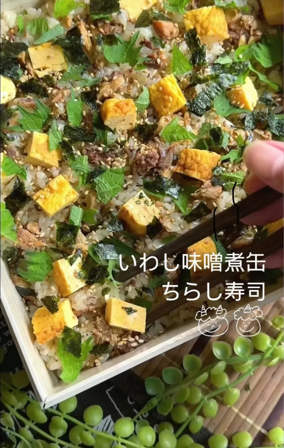 いわし味噌煮缶♡ちらし寿司|MAPITEEさん