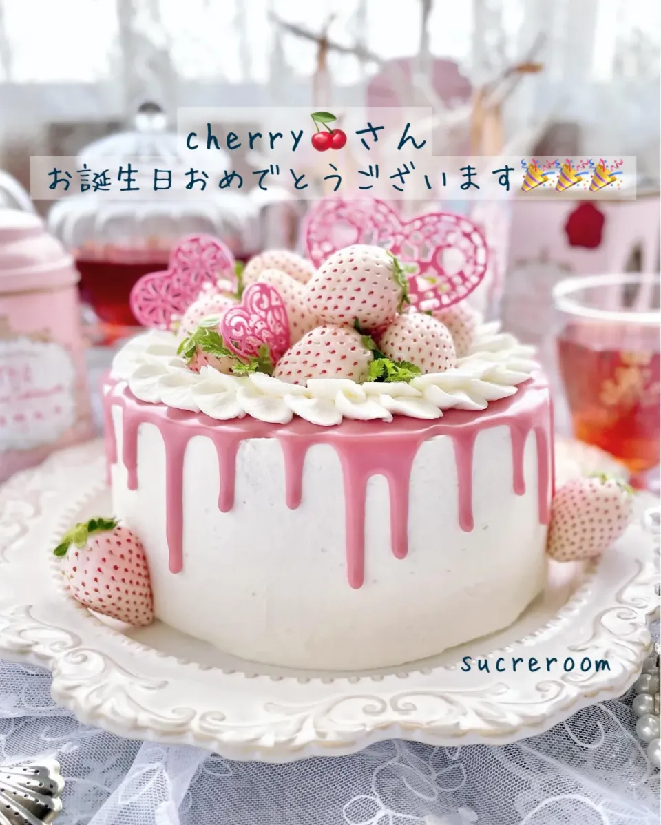 cherryさんお誕生日おめでとうございます🎉🎂|sucreroomさん