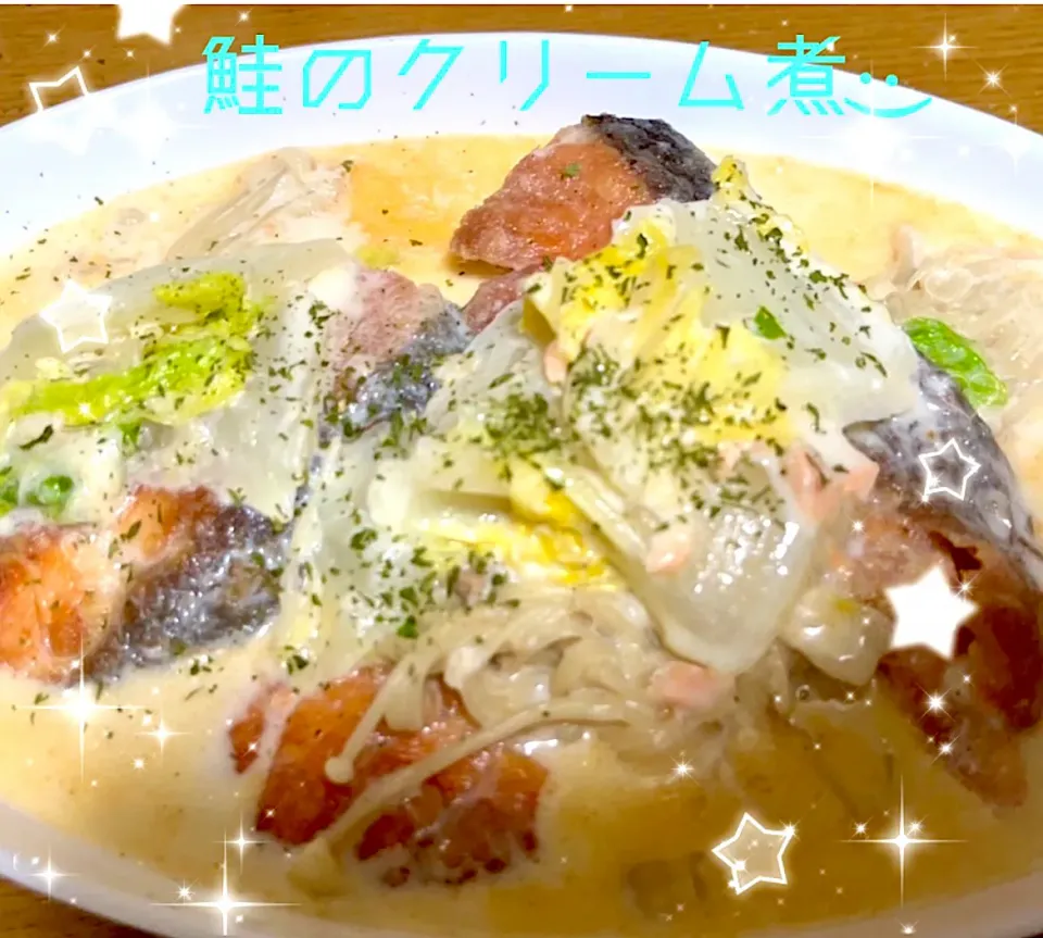 鮭のクリーム煮·͜· ︎︎🐟|miiina・＊・さん