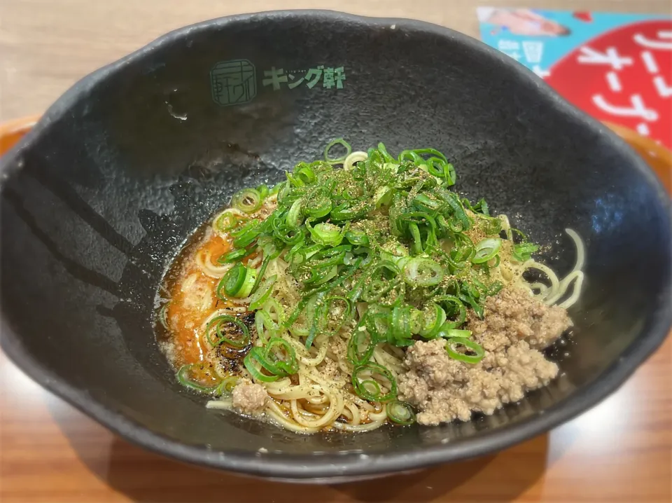 キング軒　汁なし担々麺二辛|ちびろ菌さん