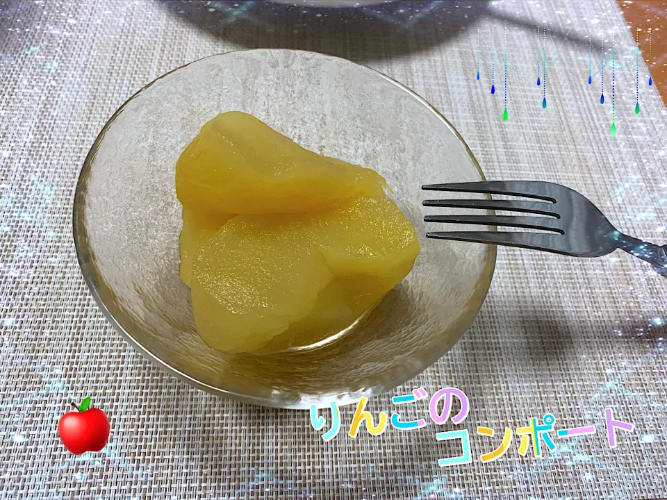 りんごのコンポート🍎|めっちいさん