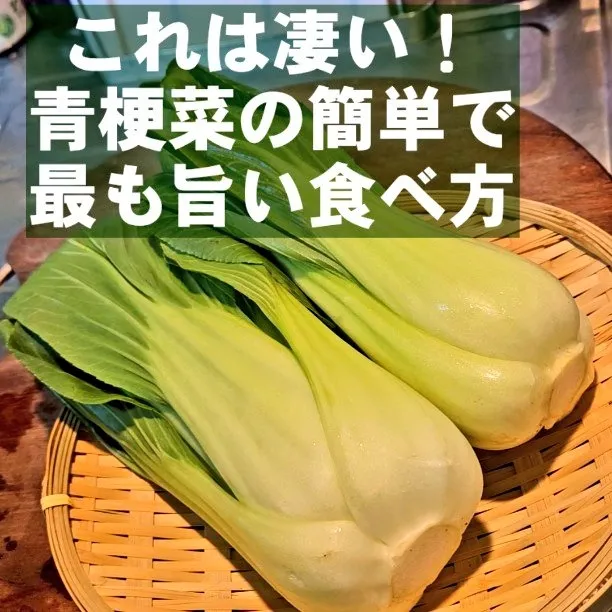 Snapdishの料理写真:これ凄すぎ！チンゲン菜の一番旨い食べ方が話題！|ちゃらりんこクック とっしー😋さん