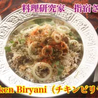 自家製『チキン ビリヤニ で絶妙かつ奇妙な美味しさ』【公式】料理研究家　指宿さゆり