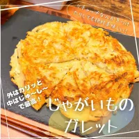 Snapdishの料理写真:じゃがいものガレット|豆の種～1人暮らしのご飯～さん