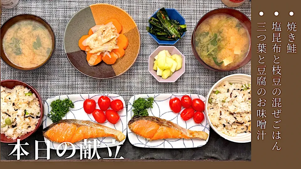 Snapdishの料理写真:焼き鮭・枝豆と塩昆布の混ぜごはん・三つ葉と豆腐のお味噌汁|こりちゃんさん