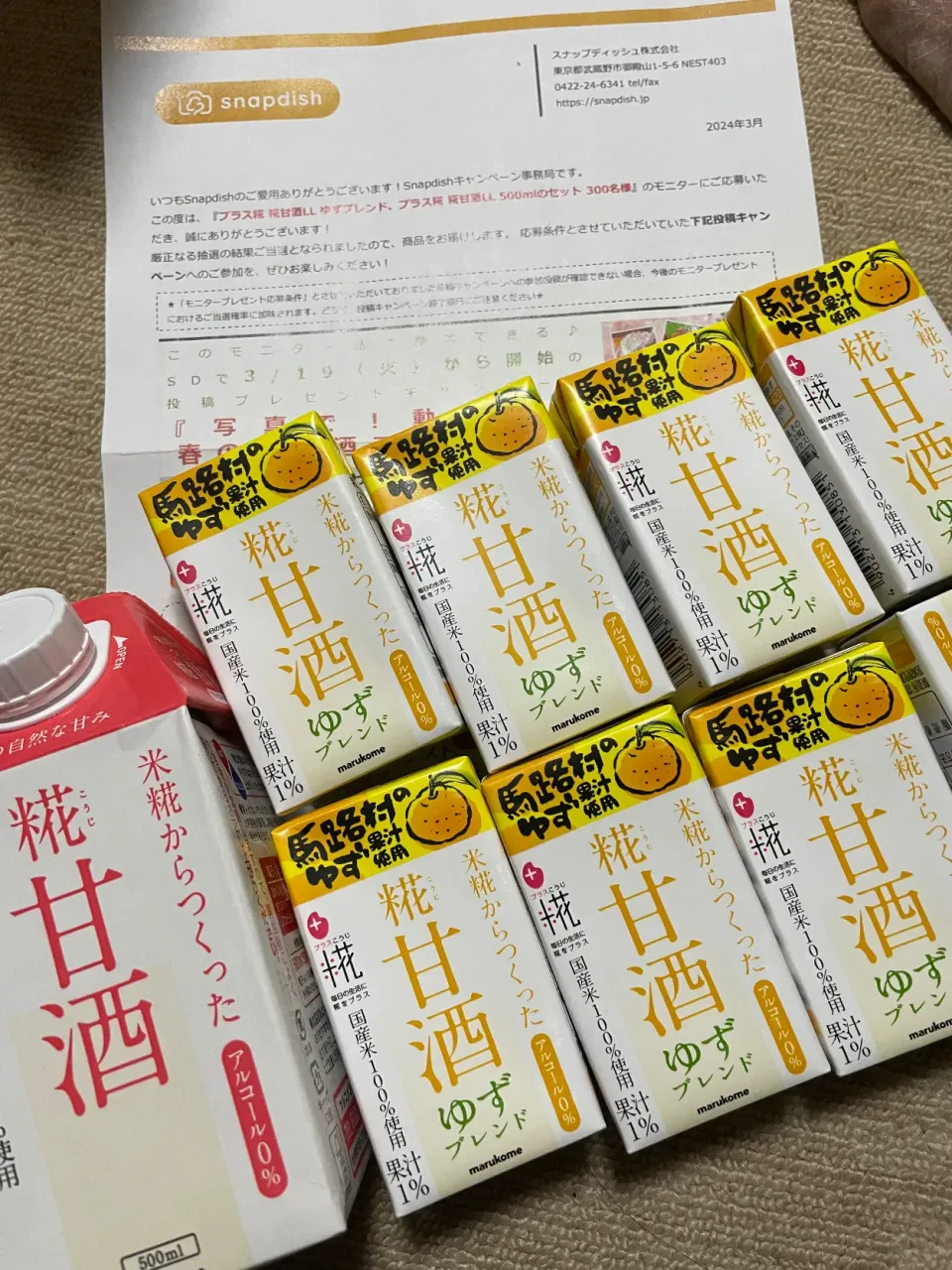 モニター品受け取りました|kanipiyoさん