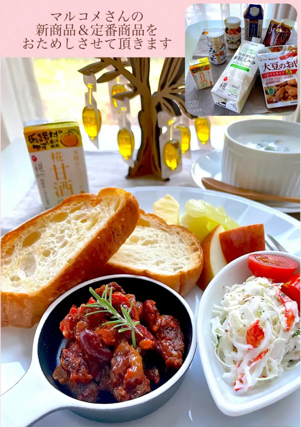 パンランチ🥖プラス糀 糀甘酒LLゆずと一緒に|サミカさん