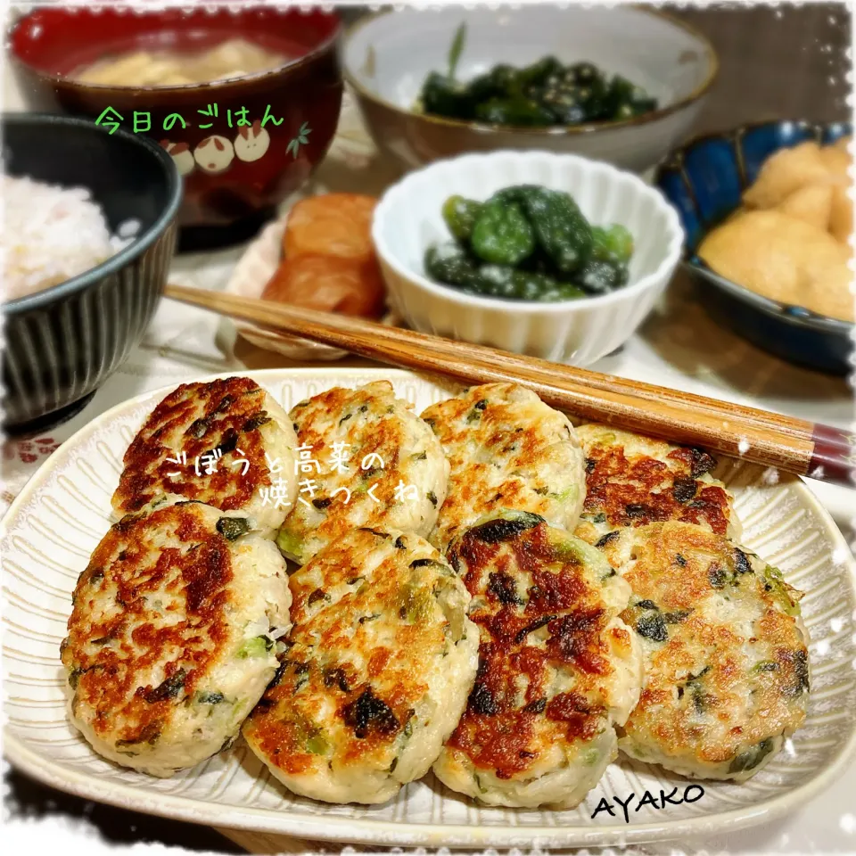 ごぼうと高菜の焼きつくね|亜矢子さん