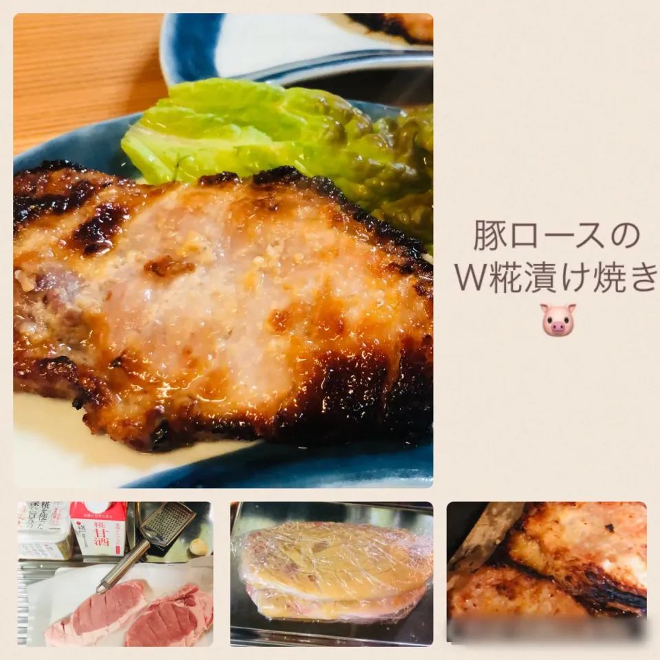 Snapdishの料理写真:豚ロースのＷ糀漬け|ユミさん