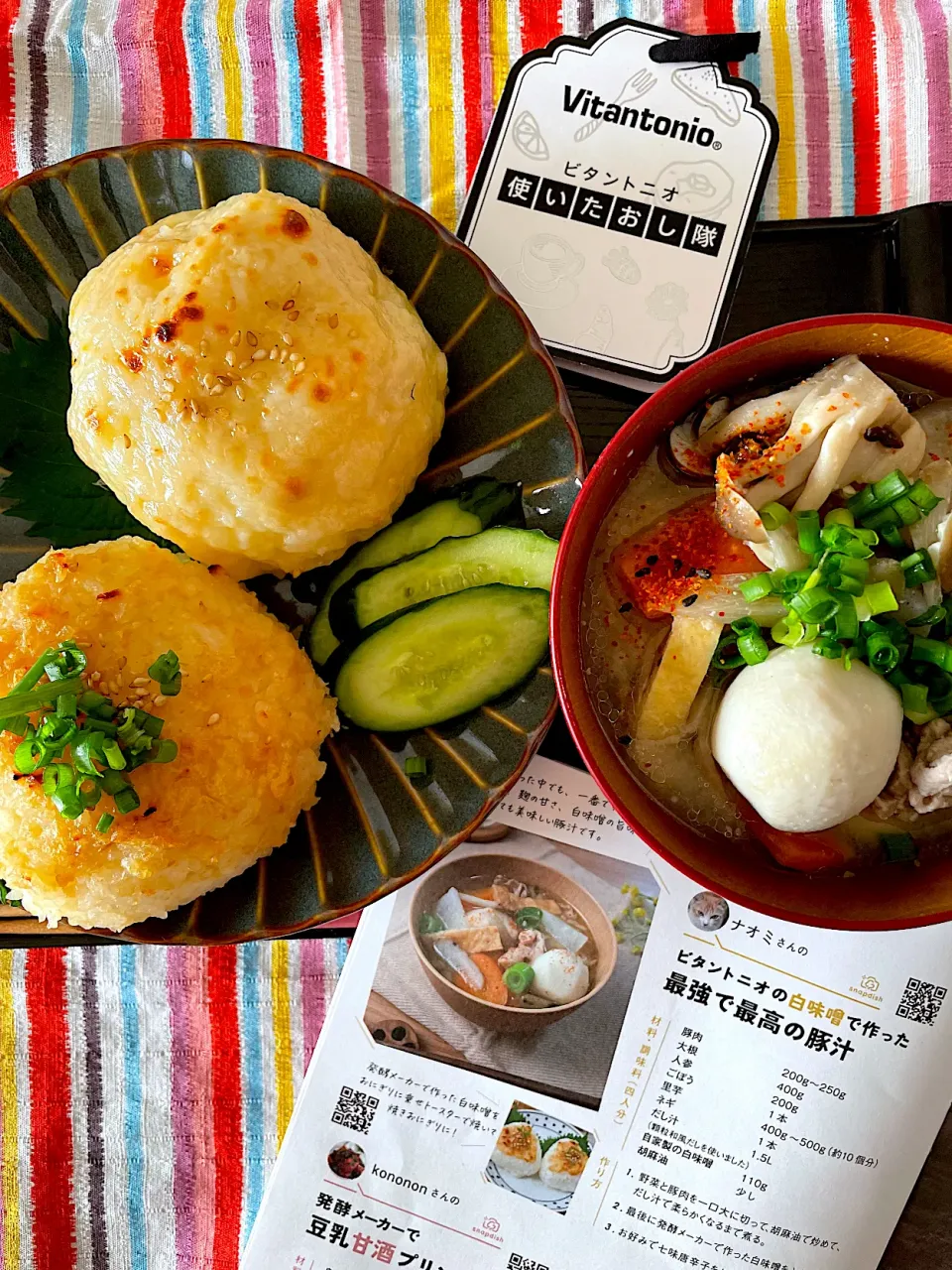 ナオミさんの料理 ビタントニオで作った白味噌で豚汁と焼おにぎり|いっちゃんさん