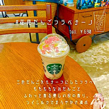 Snapdishの料理写真:スターバックスの花見だんごフラペチーノ|桃仙メル🍑さん