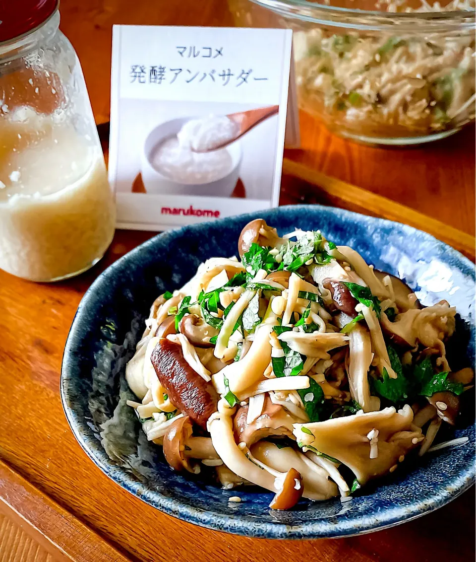 レンチン楽ちん🍄きのこと大葉の塩糀和え|にゃんぺこさん