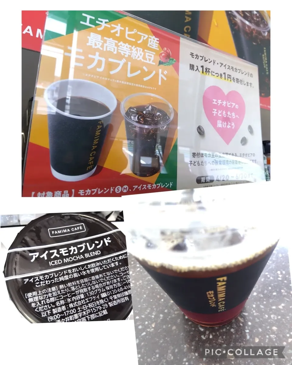 初購入、ファミマ、募金になるみたい🙆💕☕|m.rafuさん