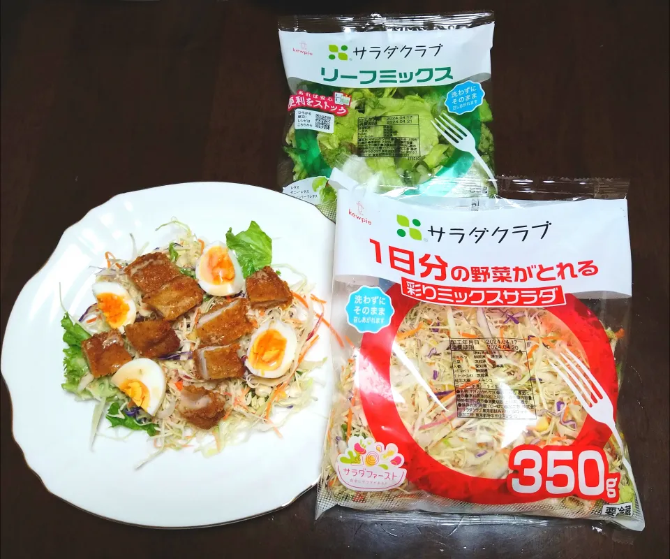 サラダクラブ1日分の野菜がとれる彩り野菜ミックスサラダ＆リーフミックスモニター当選しました！|ソコツモノさん