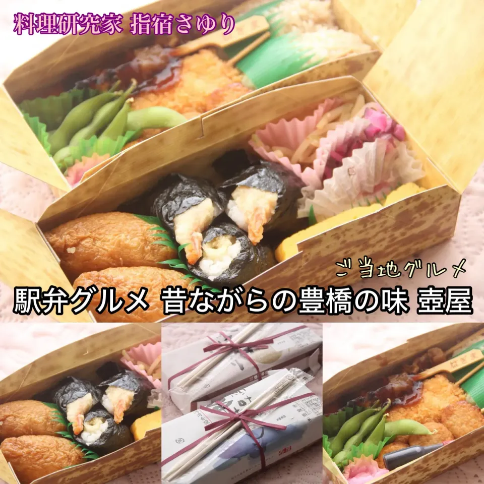 Snapdishの料理写真:豊橋駅弁グルメ『稲荷天むす弁当&酒串味づくしおこわと串駅弁』【公式】料理研究家　指宿さゆり|【公式】料理研究家　指宿さゆり≫ｽﾀｼﾞｵ（ｽﾀｯﾌ運営）さん