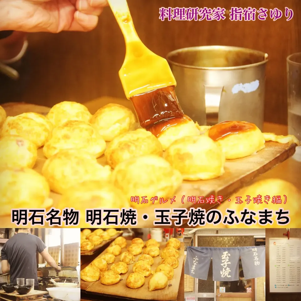 明石グルメ『家庭の味わい明石名物 明石焼・玉子焼のふなまち』【公式】料理研究家 指宿さゆり|【公式】料理研究家　指宿さゆり≫ｽﾀｼﾞｵ（ｽﾀｯﾌ運営）さん