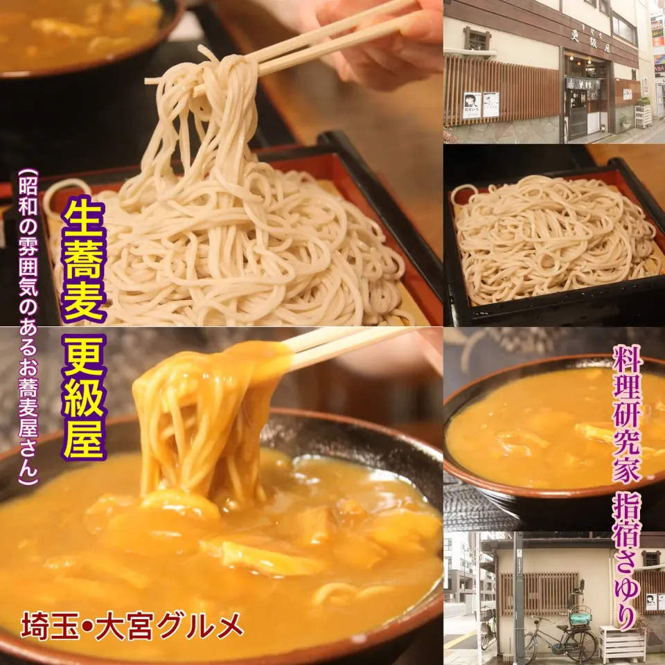 大宮グルメ 鉄道模型が置いてある『更級屋（蕎麦屋）』【公式】料理研究家 指宿さゆり|【公式】料理研究家　指宿さゆり≫ｽﾀｼﾞｵ（ｽﾀｯﾌ運営）さん