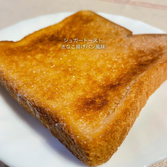シュガートースト きなこ揚げパン風味/もも | Snapdish[スナップ