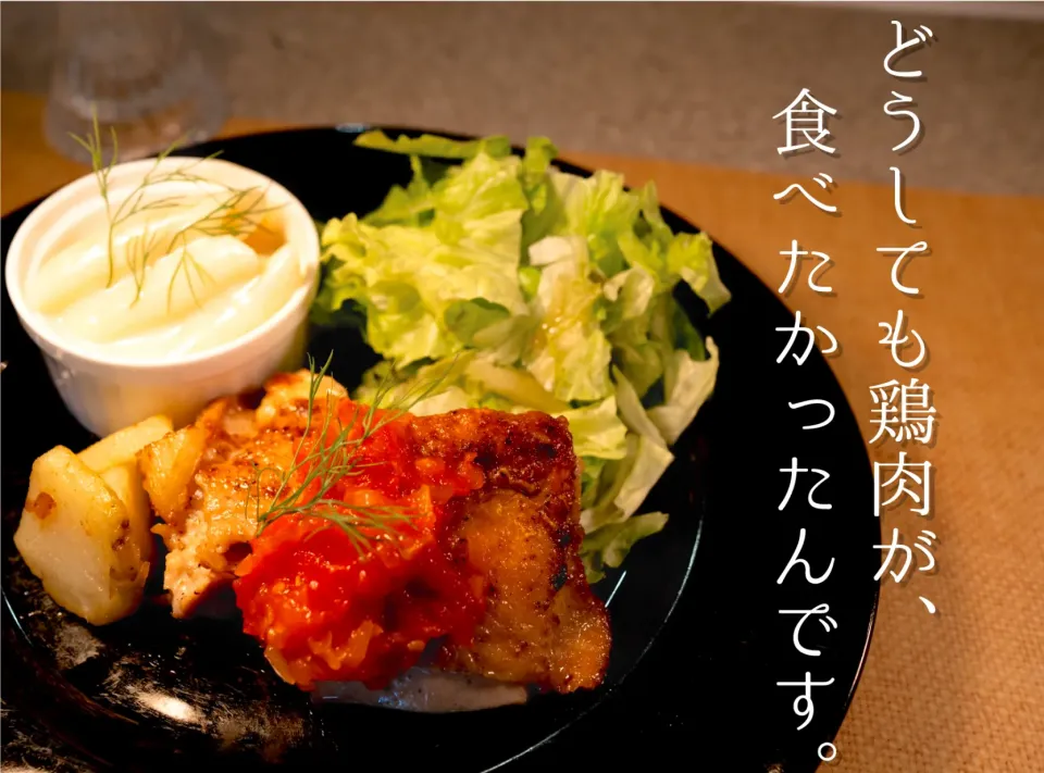 🍗チキントマトソース🍅ランチプレート|だだぴさん