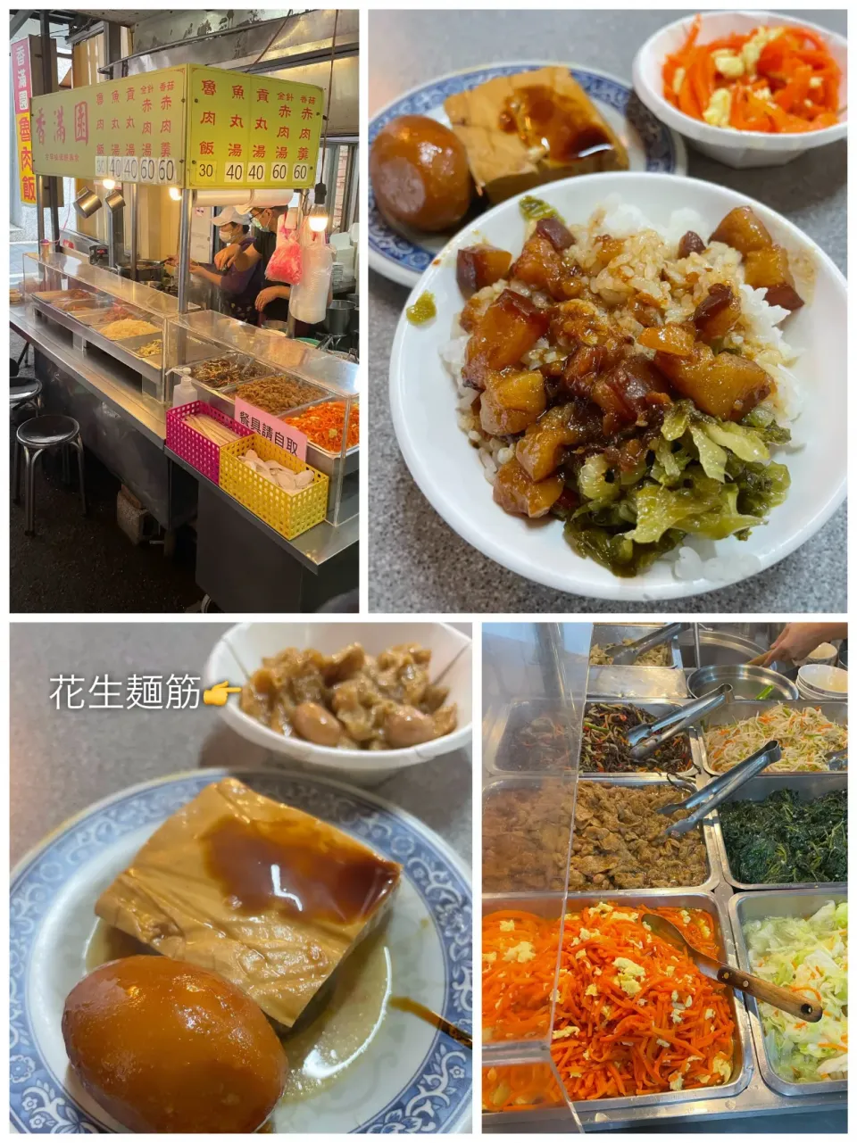 台湾グルメ旅🇹🇼朝食編（魯肉飯、他/香満園）|アッチさん