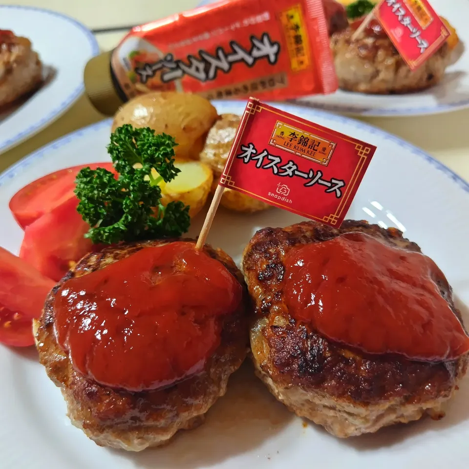 ハンバーグ　オイスターソース風味|ポトスさん