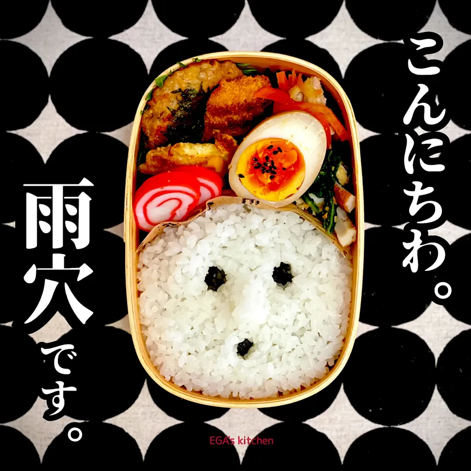 雨穴弁当|egaさん