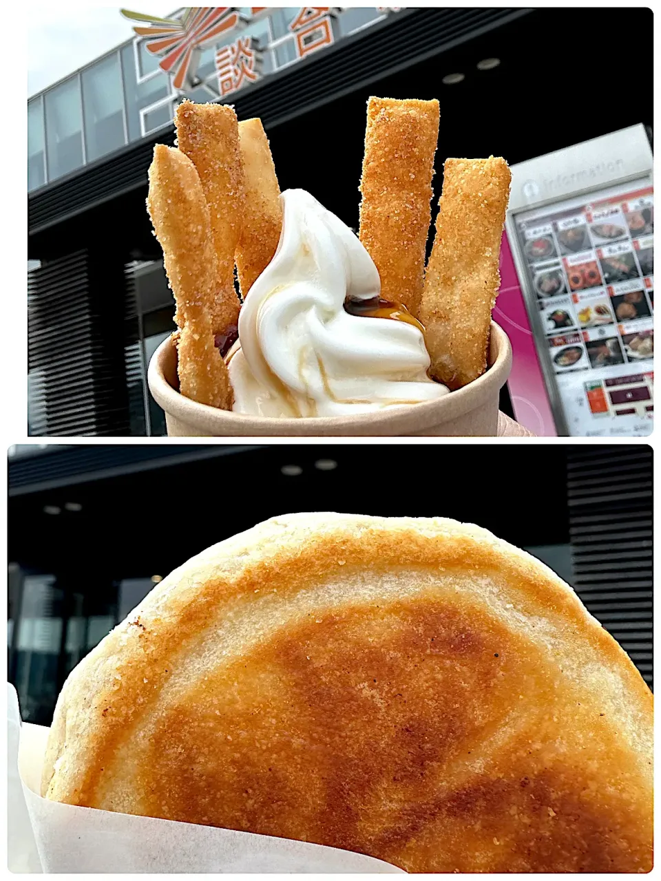 ほうとう揚げソフト🍦＆田舎の豚まん😋|ナムナムさん