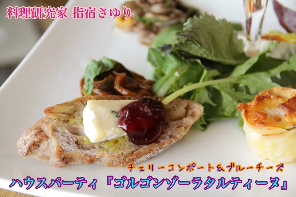 Snapdishの料理写真:ゴルゴンゾーラピカンテ『ハウスパーティのタルティーヌ』【公式】料理研究家　指宿さゆり|【公式】料理研究家　指宿さゆり≫ｽﾀｼﾞｵ（ｽﾀｯﾌ運営）さん