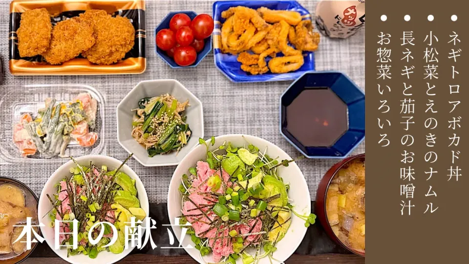 今日はいつものネギトロアボカド丼とお惣菜|こりちゃんさん