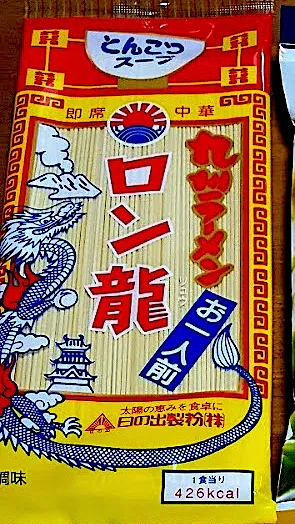 インスタントラーメンの棒ラーメンでは1番好きな熊本県宇城市、日の出製麺さんの【ロン龍】アレンジするとまるでお店のラーメンみたいになります。今は辛い赤龍とか何種か出てると思います。|🐈⸒⸒⸒⸒つるのダンス🐈🐾さん