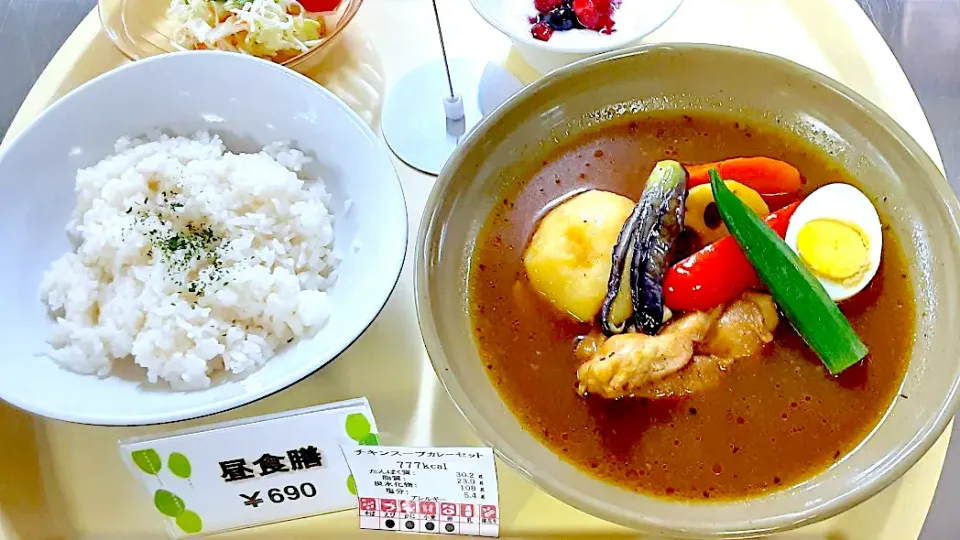 Snapdishの料理写真:スープカレーセット　札幌第一合同庁舎食堂　カレーフェア初日|nyama1さん