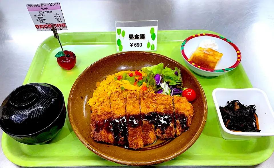 Snapdishの料理写真:札医大食堂カレーフェア②日目　かつ乗せカレーピラフセット690円|nyama1さん