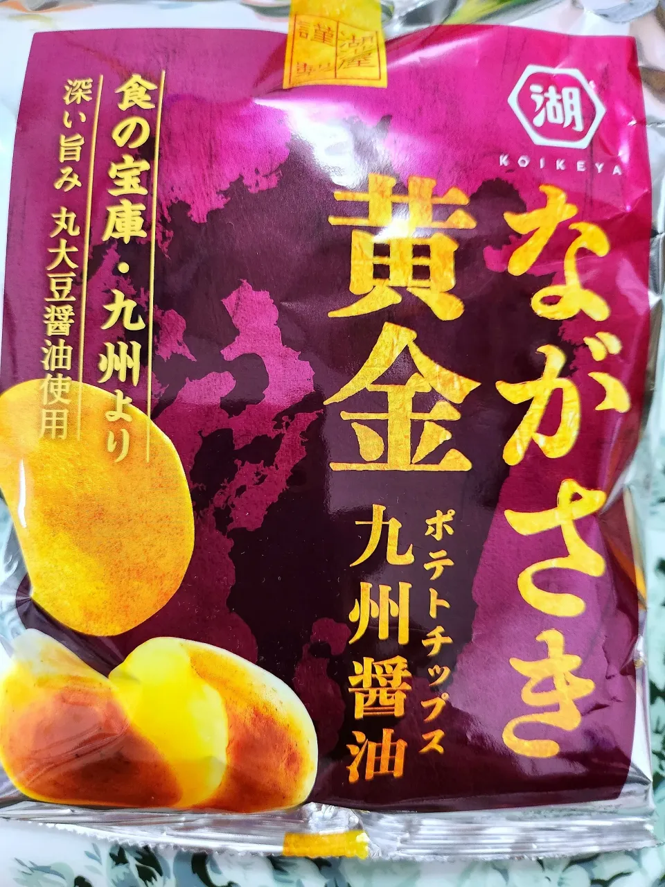 @きなこさんの料理 🔷湖池屋🥔ながさき黄金うすしお🔷→→🔷九州醤油🔷|@きなこさん