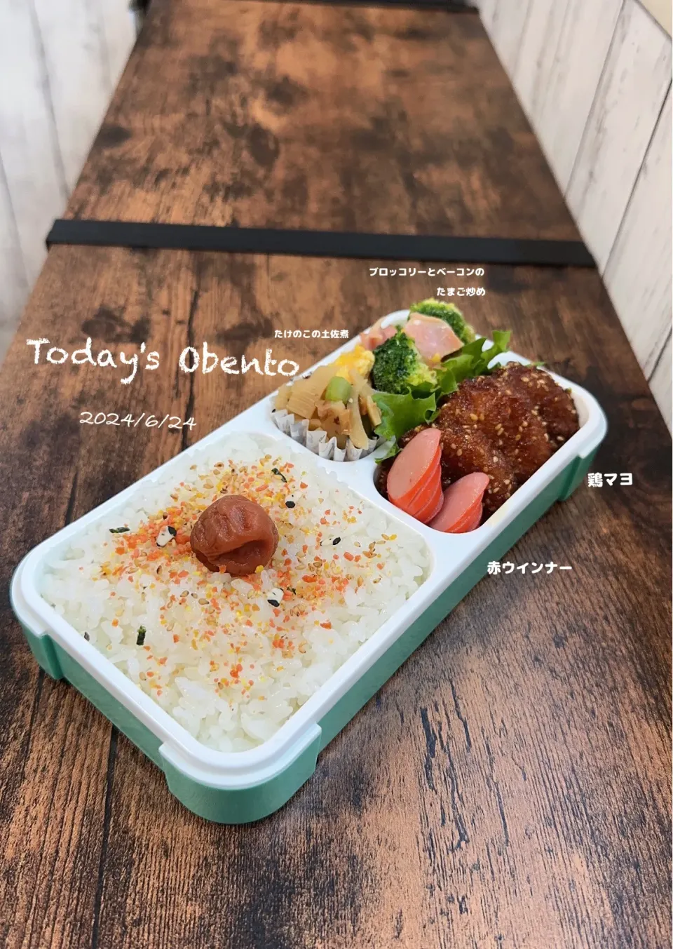 今日のお弁当🍱|✰︎miyu✰︎さん