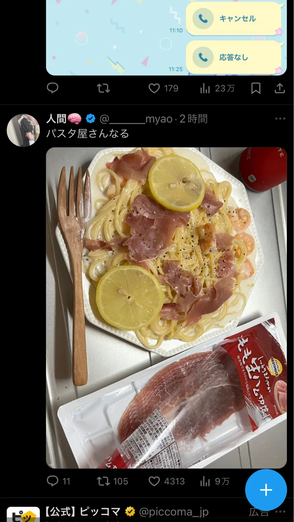 |すてきなご飯さん