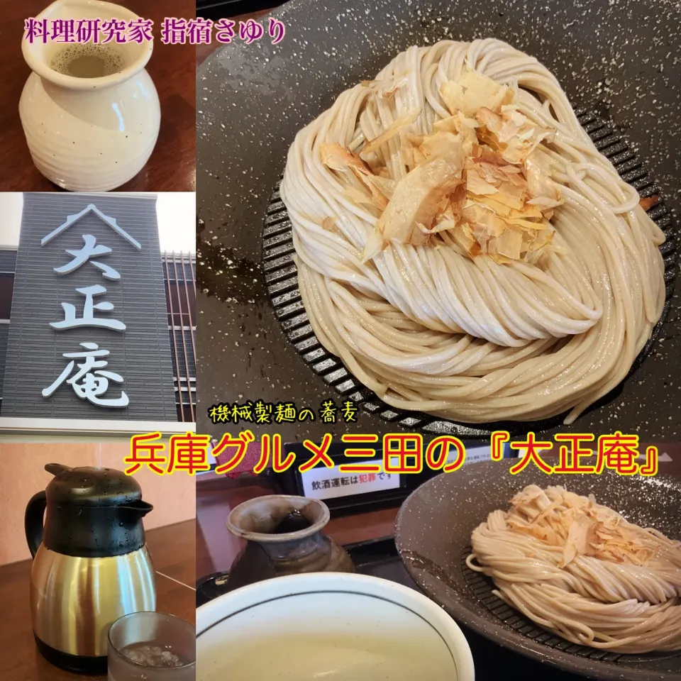 兵庫県グルメ『三田市にある大正庵』おろし蕎麦|【公式】料理研究家　指宿さゆり≫ｽﾀｼﾞｵ（ｽﾀｯﾌ運営）さん