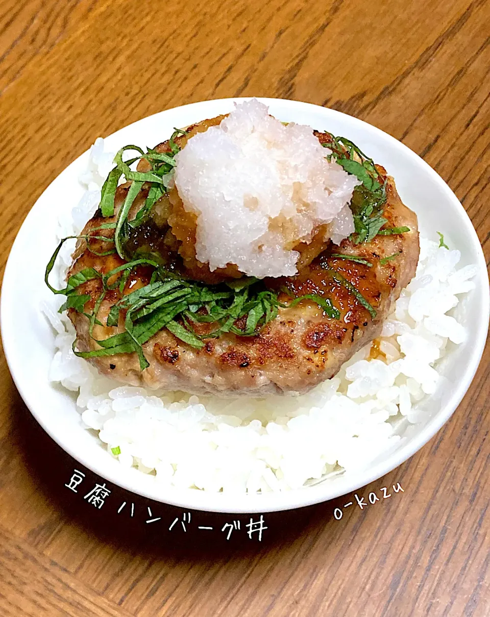 Snapdishの料理写真:豆腐ハンバーグ丼|o-kazuさん