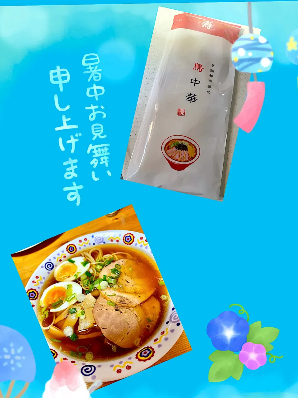 鳥中華ラーメン🍜|ショコラさん