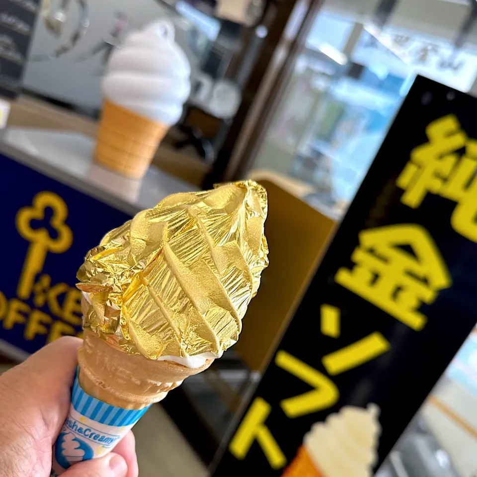 純金ソフト🍦😋👍|ナムナムさん