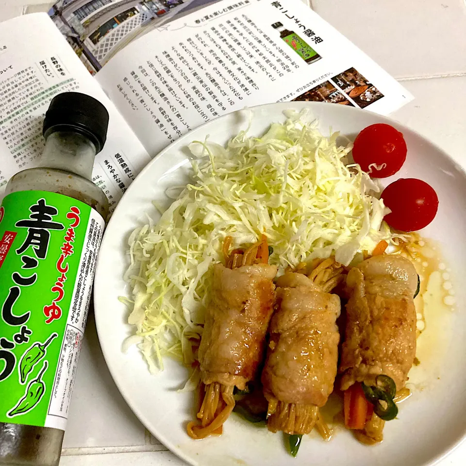 「青こしょう醤油」で肉巻きー！|Emiさん