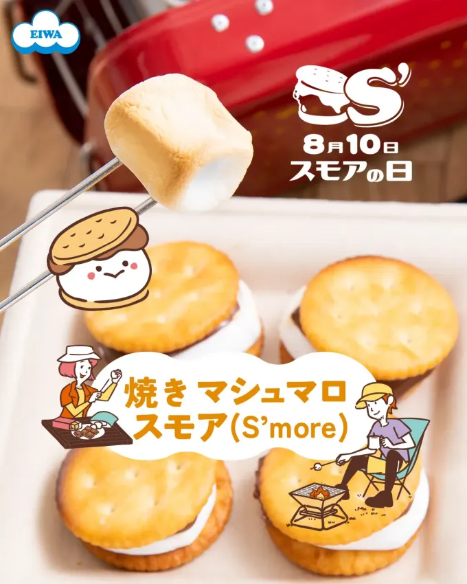 Snapdishの料理写真:焼きマシュマロ　スモア|マシュマロのエイワ　公式アカウントさん