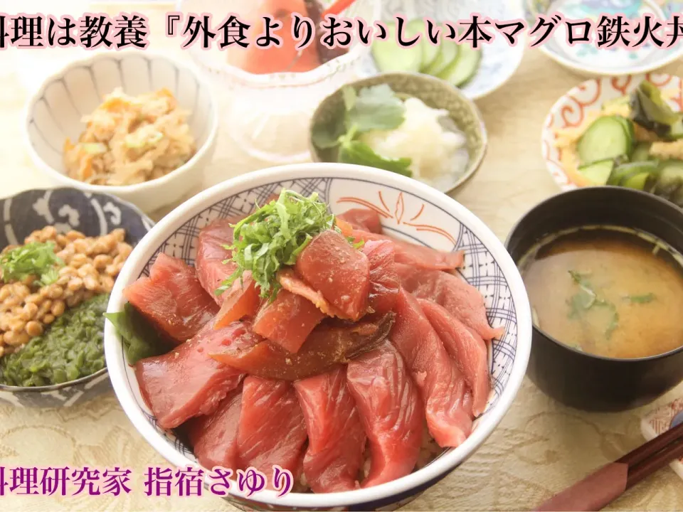 ヤマサ醤油で美味しい『自家製タレで本マグロ丼、海鮮丼』【公式】料理研究家　指宿さゆり|【公式】料理研究家　指宿さゆり≫ｽﾀｼﾞｵ（ｽﾀｯﾌ運営）さん