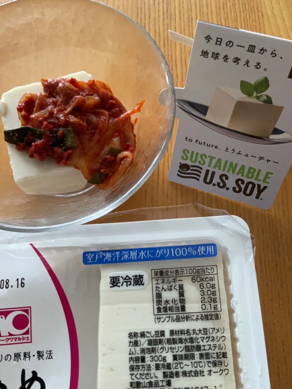 Snapdishの料理写真:とうふューチャーアメリカ産大豆　豆腐キムチ|タマ三郎さん