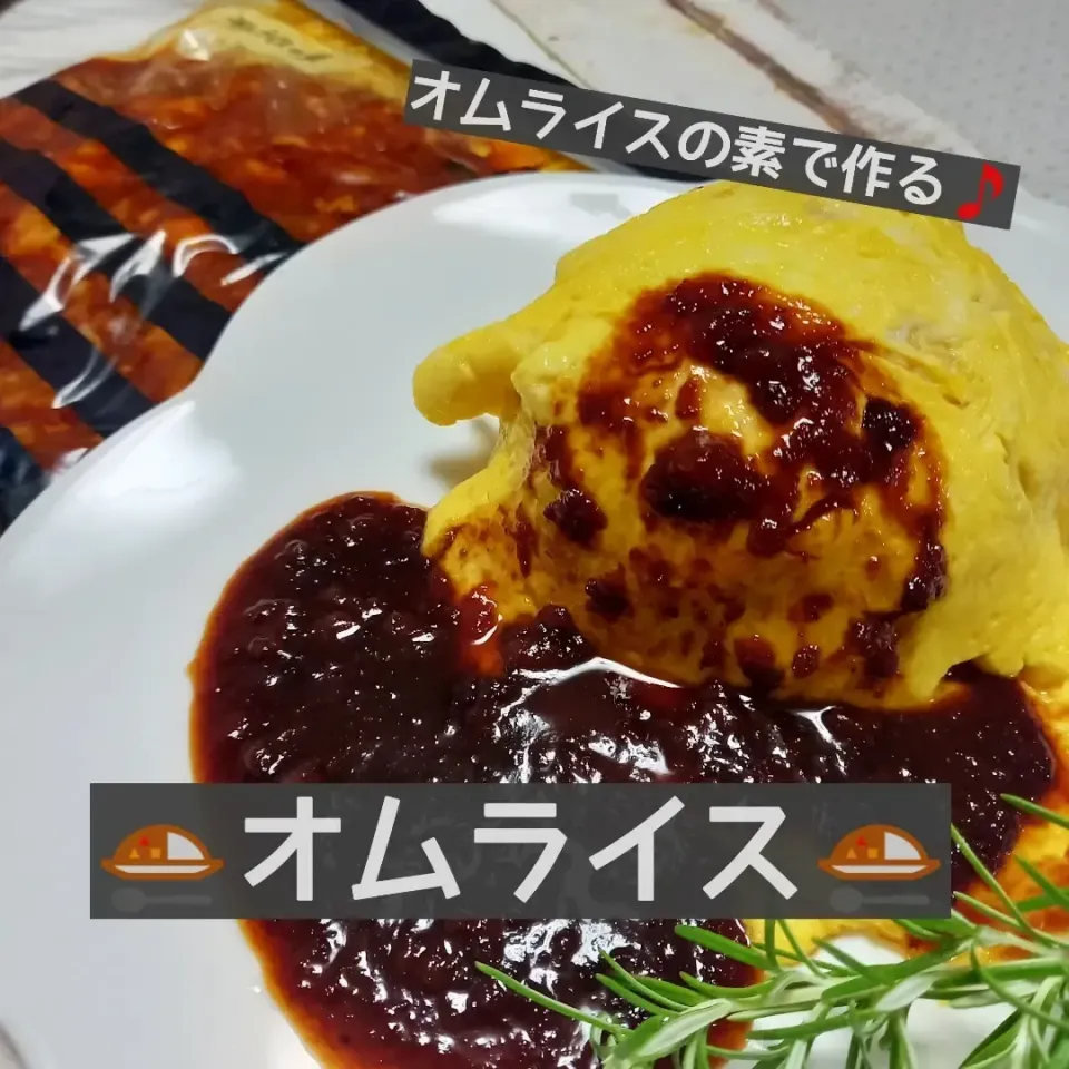 🍛オムライス🍛|ボナペティさん