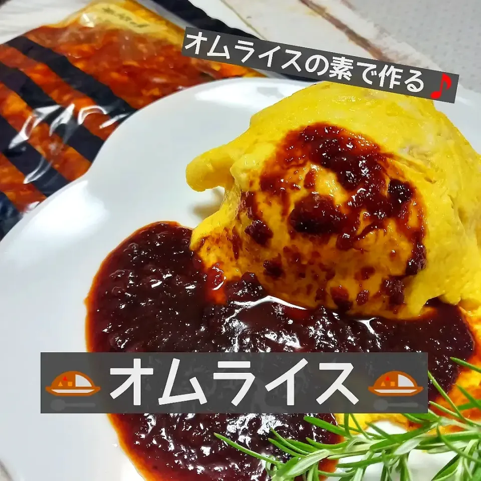 🍛オムライス🍛|ボナペティさん